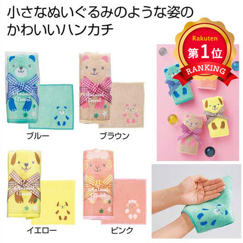  【プチギフト 300円】アニマルタオルハンカチ１個
卒園祝い 卒園記念品 子供が喜ぶ 嬉しかったもの タオル かわいい 入園 卒園 卒園児 プレゼント 幼稚園 保育園 子供会 入学 進級  記念品 ノベルティ 粗品 販促品 景品 イベント
