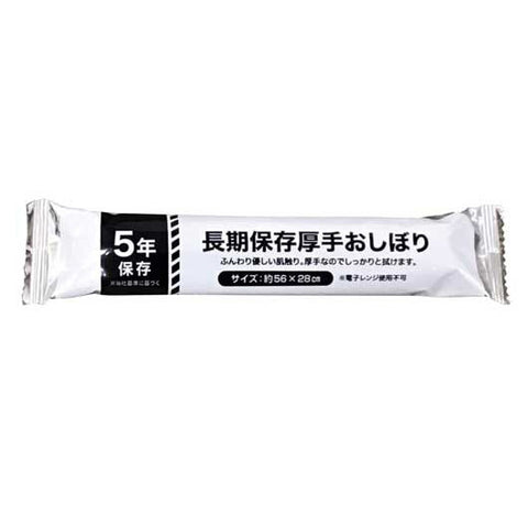  5年保存厚手おしぼり【300個単位】