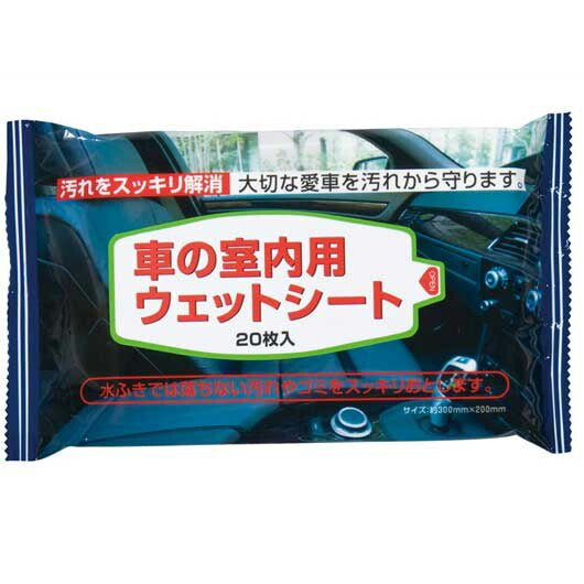  車の室内用ウェットシート２０枚入【300個単位】