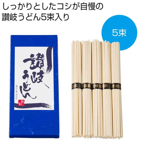  讃岐うどん５束【50個単位】