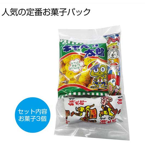  お菓子パックＳ【120個単位】