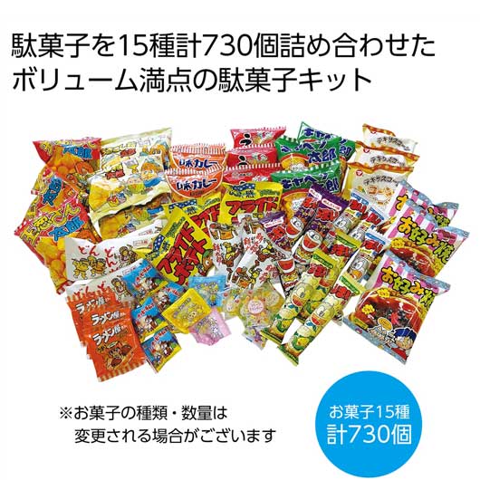 思い出溢れる懐かしの駄菓子屋さんキット