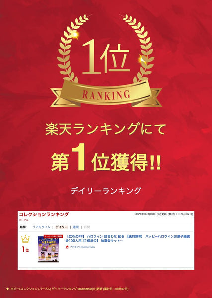 ハッピーハロウィンお菓子抽選会１００人用【1個単位】画像2