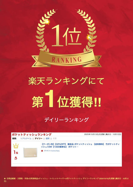 竹ポケットティッシュ10W【1000個単位】画像2