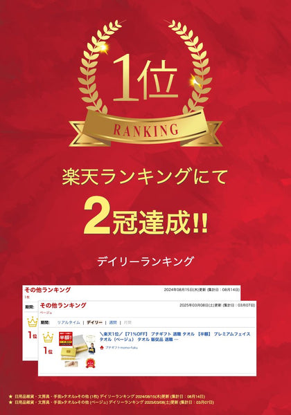 プレミアムフェイスタオル（ベージュ）画像2