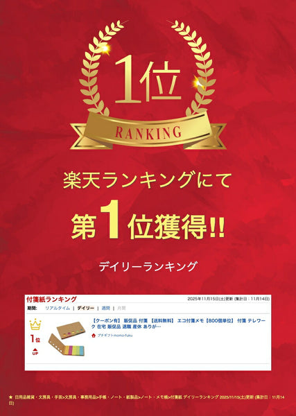 エコ付箋メモ【800個単位】画像2